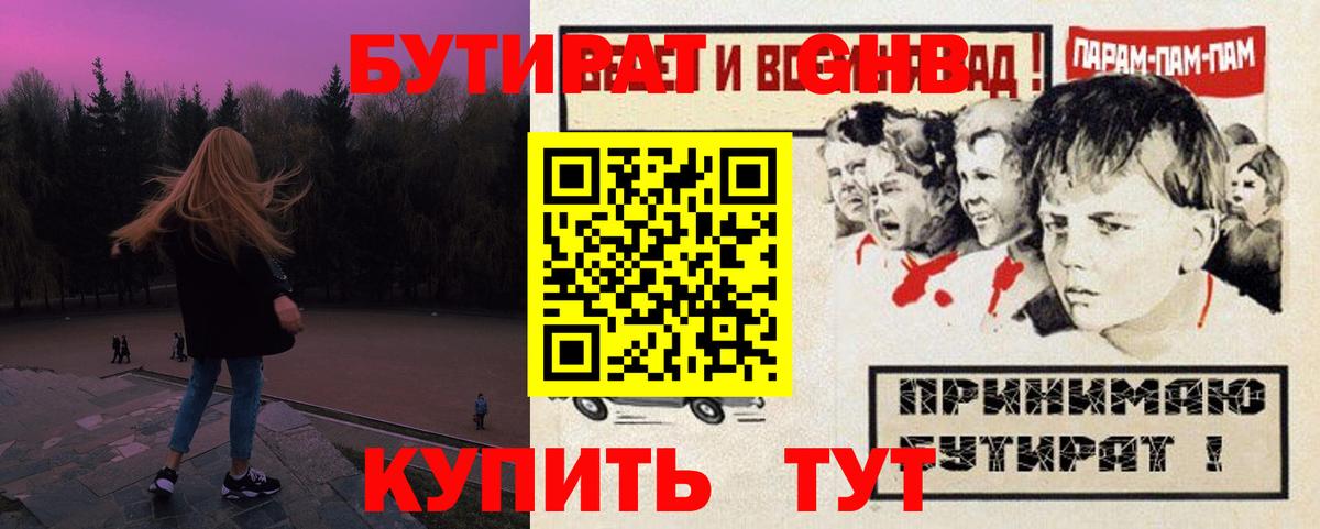 Черногорск  Бутират вода  Вход с VPN 