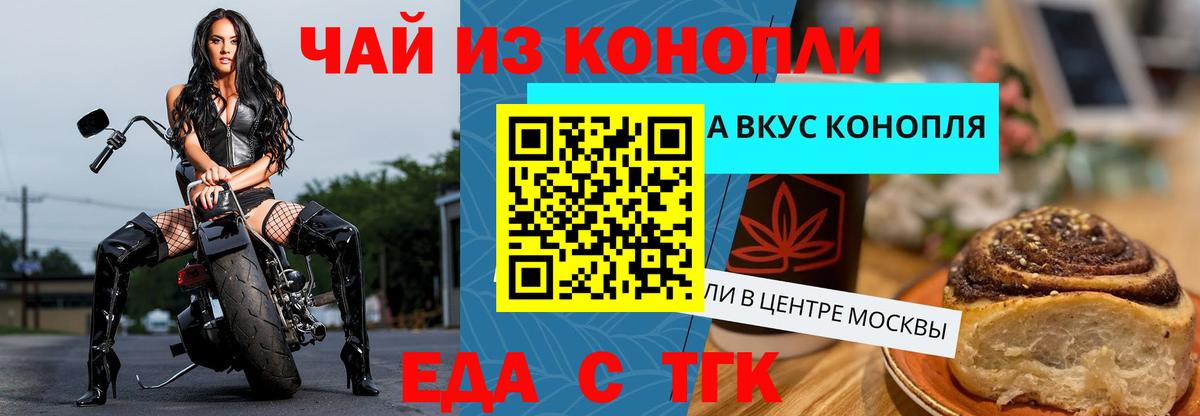 Черногорск  Еда ТГК конопля  Вход с VPN 