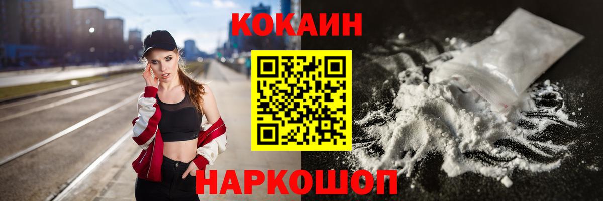 Черногорск  КОКАИН FishScale  Вход с VPN  Кокаин 97% 