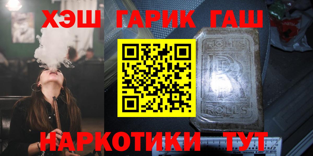 купить наркоту  ГАШ гарик  Черногорск  Вход с VPN  ГАШ Premium 