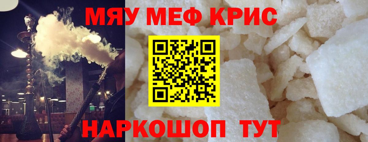 МЯУ-МЯУ VHQ  МЕФ  МЕФ VHQ  Черногорск  Вход с VPN 