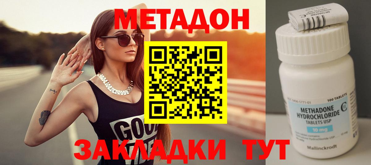 Черногорск  МЕТАДОН кристалл  Метадон methadone  Вход с VPN 